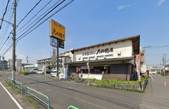 久兵衛屋　南与野店まで800m