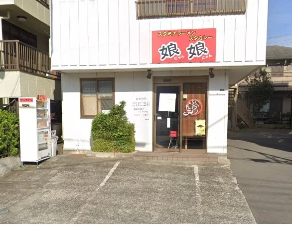 娘娘　上尾愛宕店まで600m