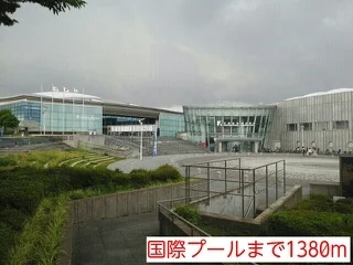 国際プールまで1380m