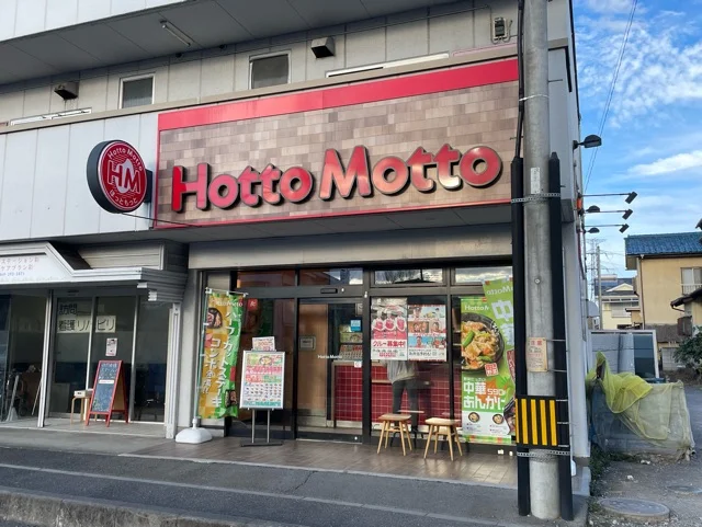 ほっともっとまで450m