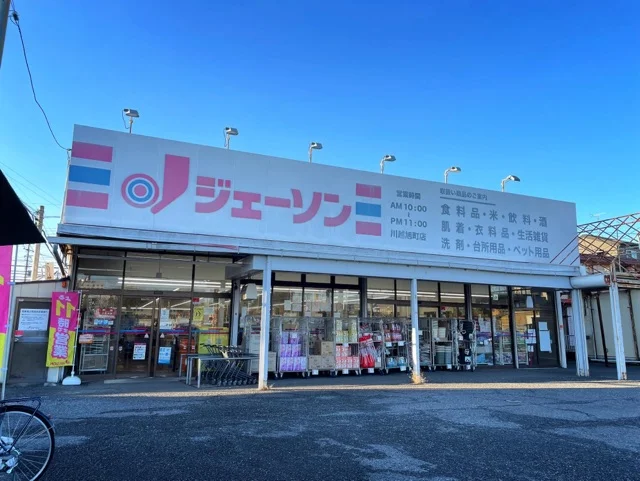 ジェーソン川越旭町店まで170m