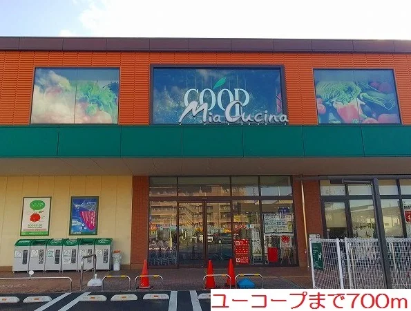 ユーコープまで700m
