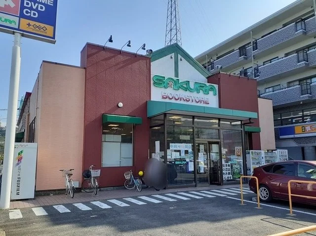 サクラ書店／ＧＥＯまで1200m