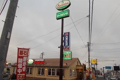 サイゼリヤ 三島萩店まで700m