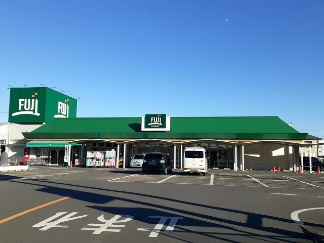 フジスーパーまで1100m