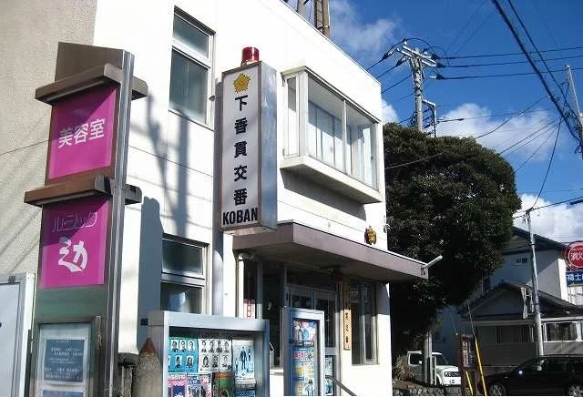 下香貫交番まで750m