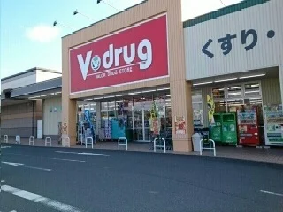 Ｖドラッグ様まで450m