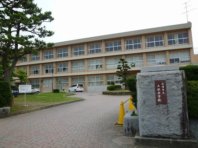五位中学校まで550m