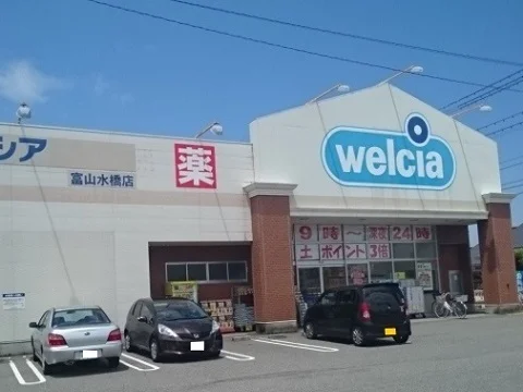 ウエルシア富山水橋店まで1400m