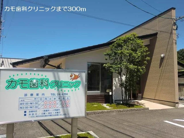 カモ歯科クリニックまで300m