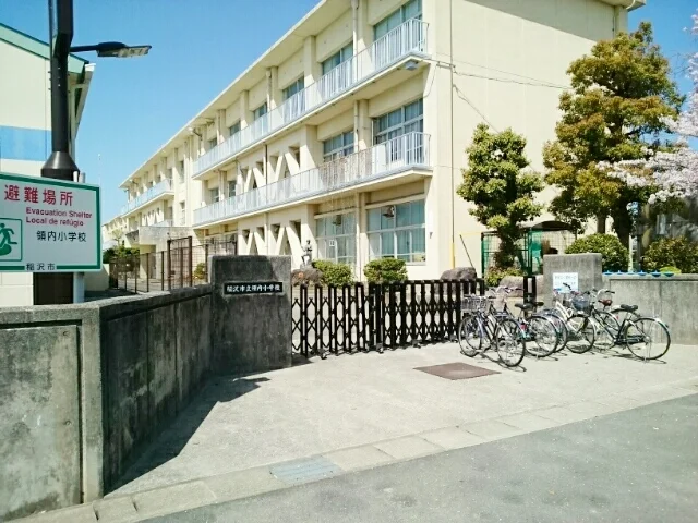 稲沢市立　領内小学校まで1600m