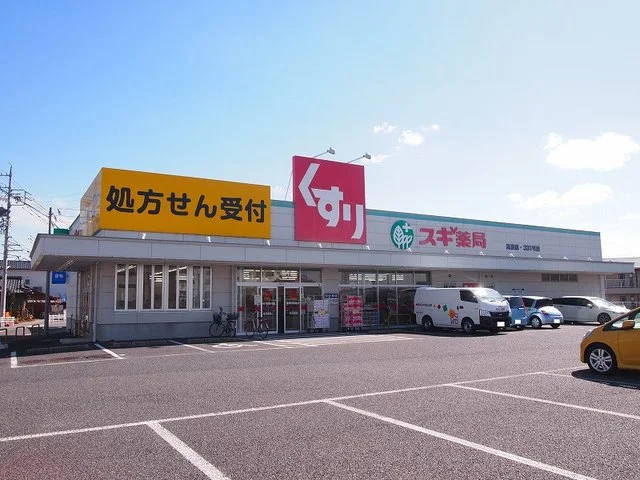 スギドラッグ　高屋店まで300m
