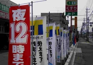 ドラッグイレブンまで875m