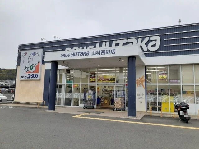 ドラッグユタカ 山科西野店まで800m