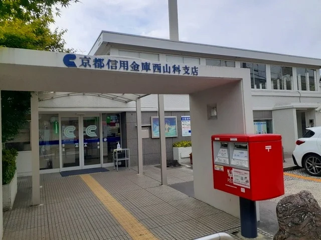 京都信用金庫 西山科支店まで270m