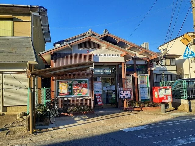 京都山科川田郵便局まで290m