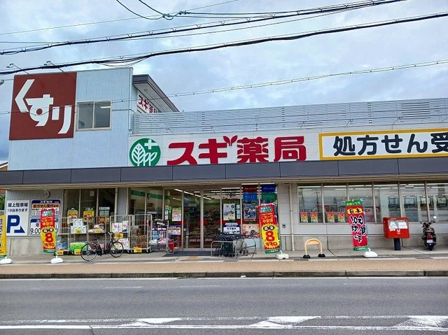 スギ薬局　宇治店まで900m