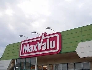 マックスバリュまで1900m