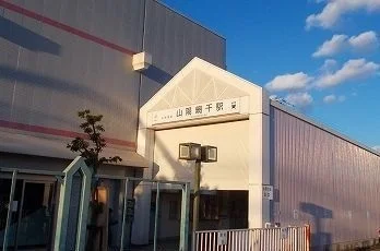 山電網干駅まで1400m
