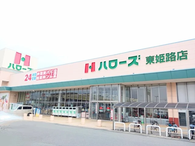 ハローズまで1450m