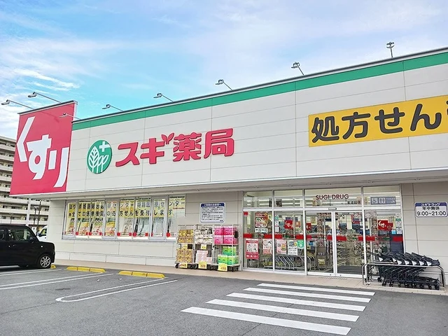 スギ薬局まで1500m