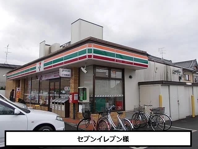 セブンイレブンまで910m
