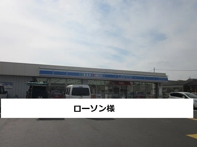 ローソンまで700m