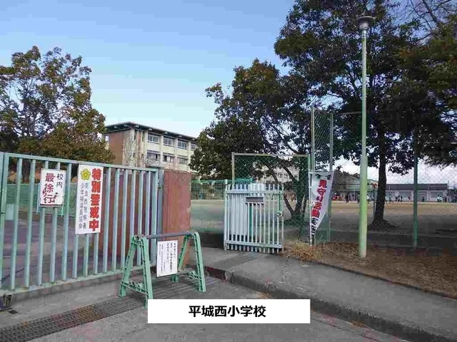 奈良市立平城西小学校まで860m