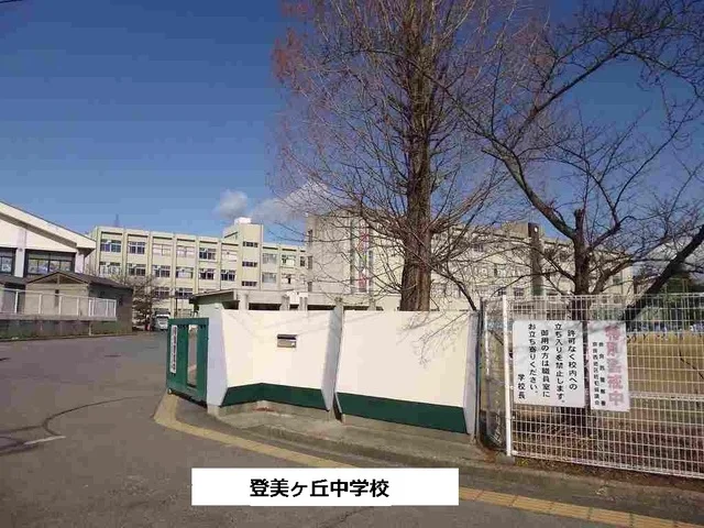 奈良市立登美ヶ丘中学校まで990m