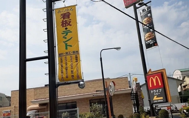 マクドナルド様まで1200m