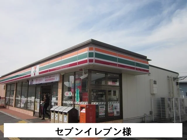 セブンイレブンまで210m
