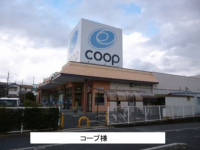 コープ様まで1100m