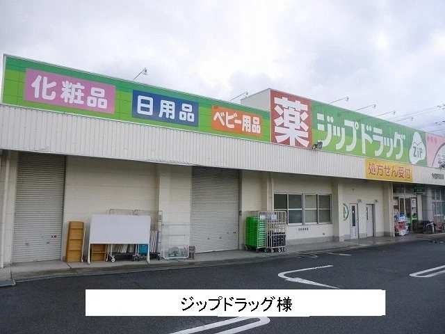 ジップドラッグ様まで1000m