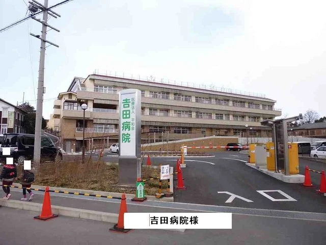 吉田病院様まで500m