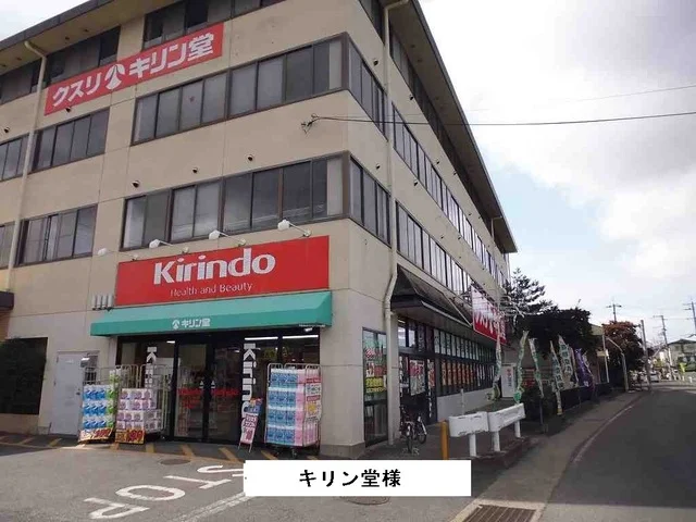 キリン堂様まで300m