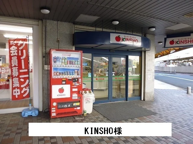 KINSHO様まで1200m