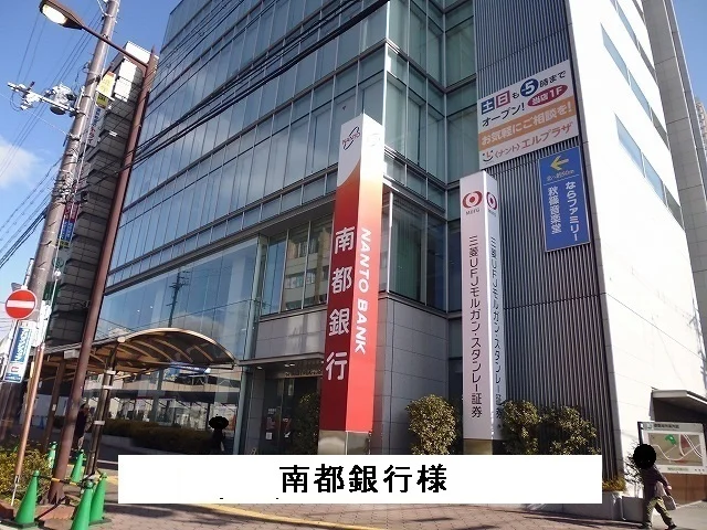 南都銀行様まで1200m