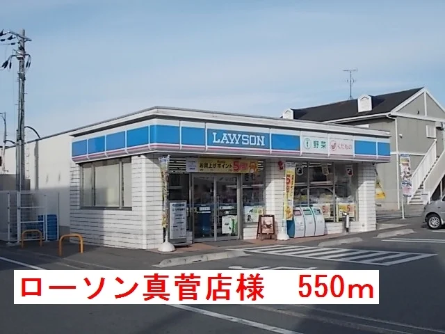ローソン橿原土橋店様まで550m