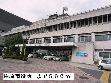 柏原市役所まで500m