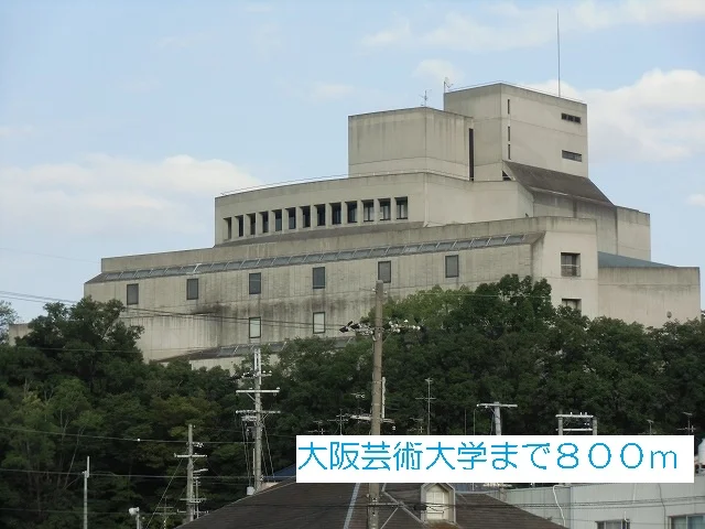 大阪芸術大学まで800m