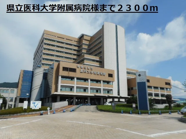 県立医科大学附属病院様まで2300m