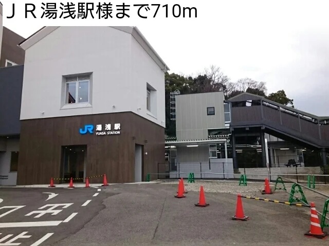 ＪＲ湯浅駅様まで710m