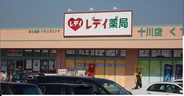 くすりのレディ薬局十川店さんまで700m