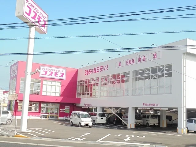 コスモス川下店まで450m