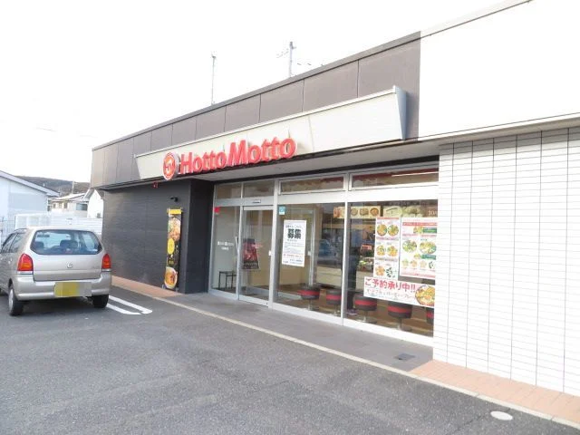 ほっともっと錦見店まで1600m