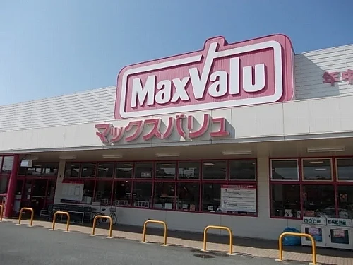 マックスバリュまで500m