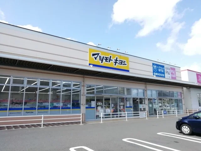 マツモトキヨシまで2100m