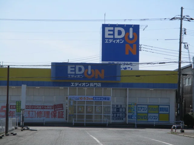 エディオンまで900m