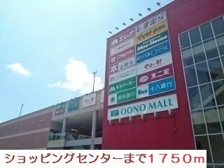 大野モールまで1750m