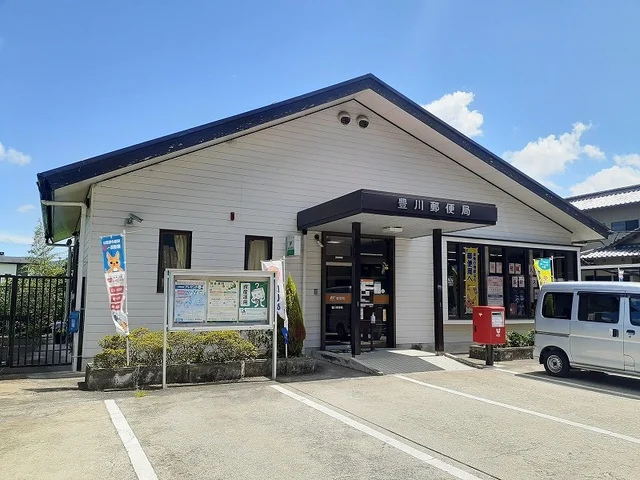 豊川郵便局まで700m
